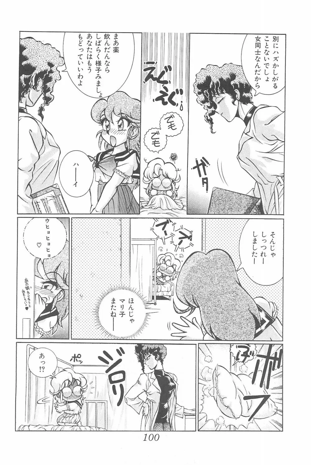 迷菓東や 東・京都個人誌 Vol.4~6 総再編集本 Page.100
