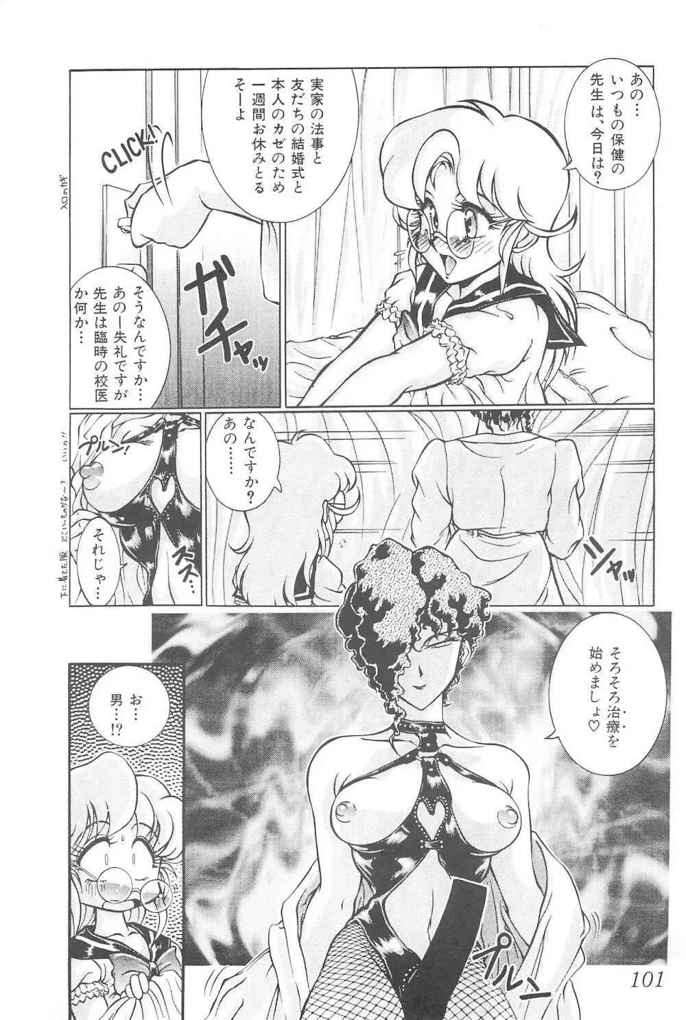 迷菓東や 東・京都個人誌 Vol.4~6 総再編集本 Page.101