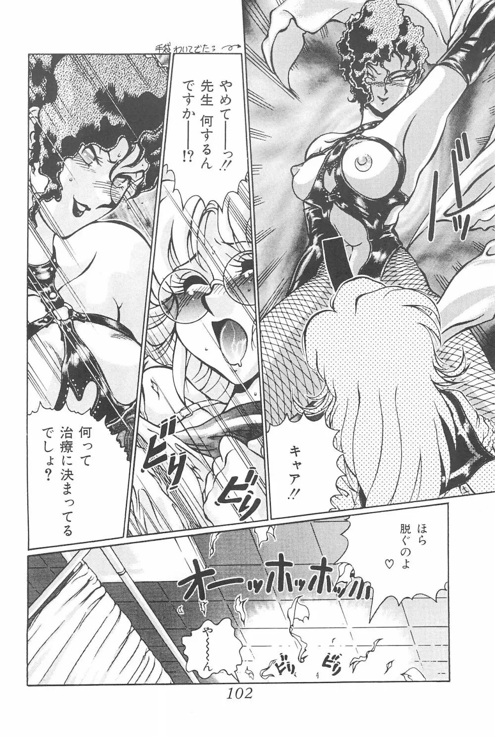 迷菓東や 東・京都個人誌 Vol.4~6 総再編集本 Page.102