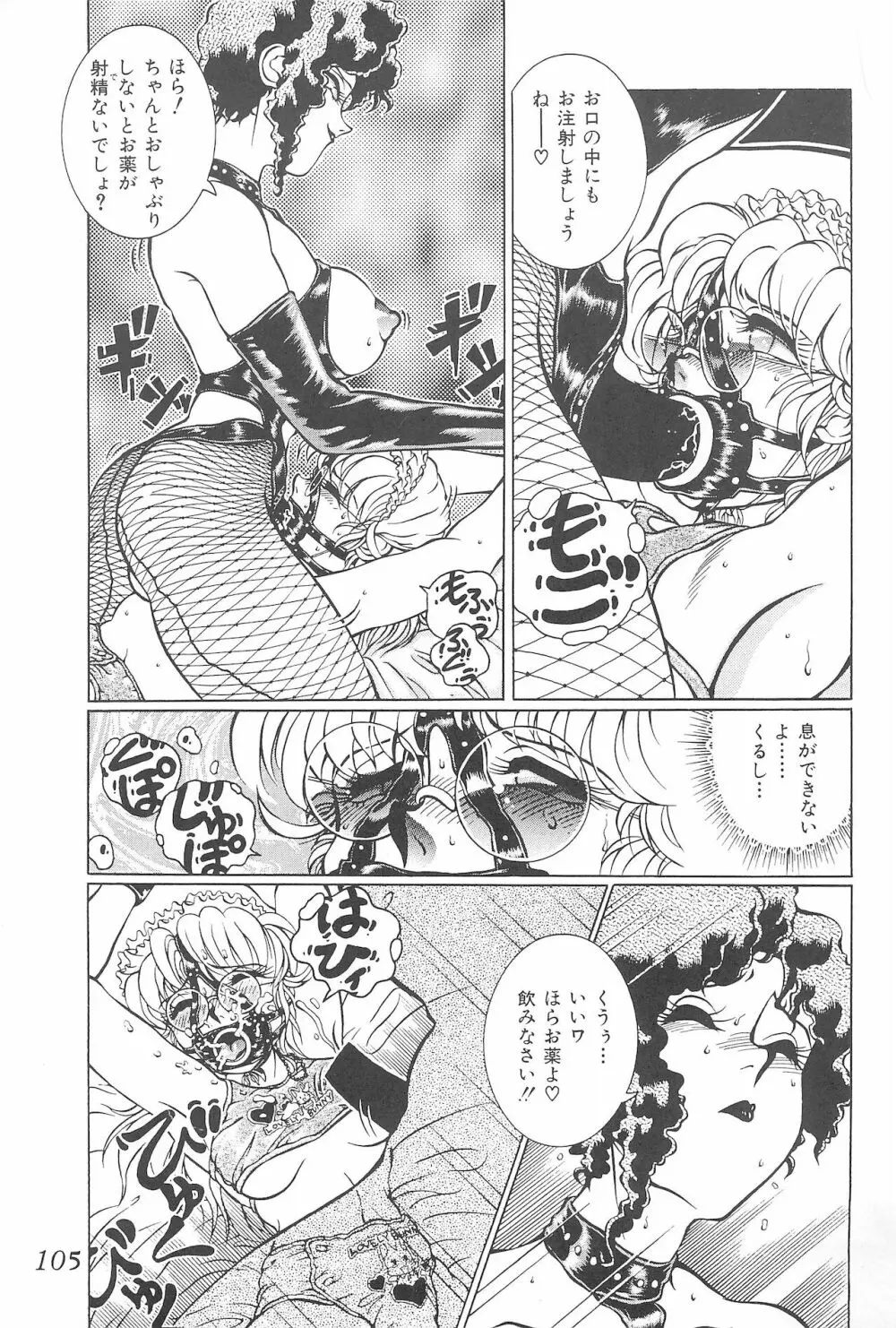 迷菓東や 東・京都個人誌 Vol.4~6 総再編集本 Page.105
