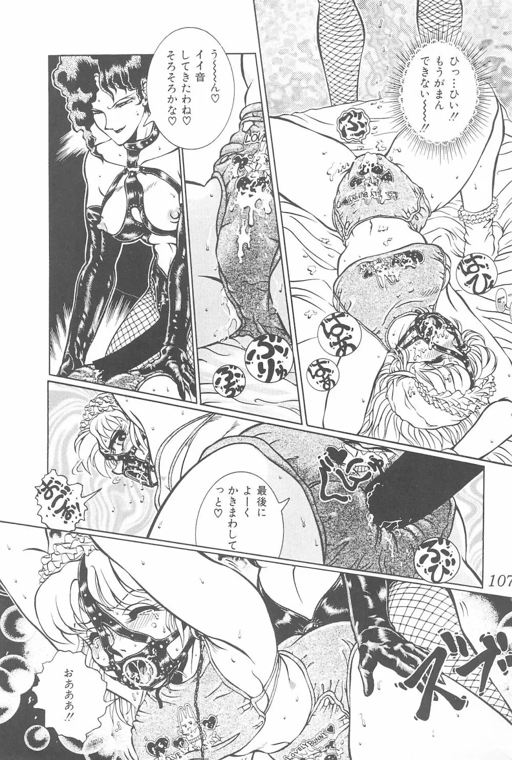 迷菓東や 東・京都個人誌 Vol.4~6 総再編集本 Page.107