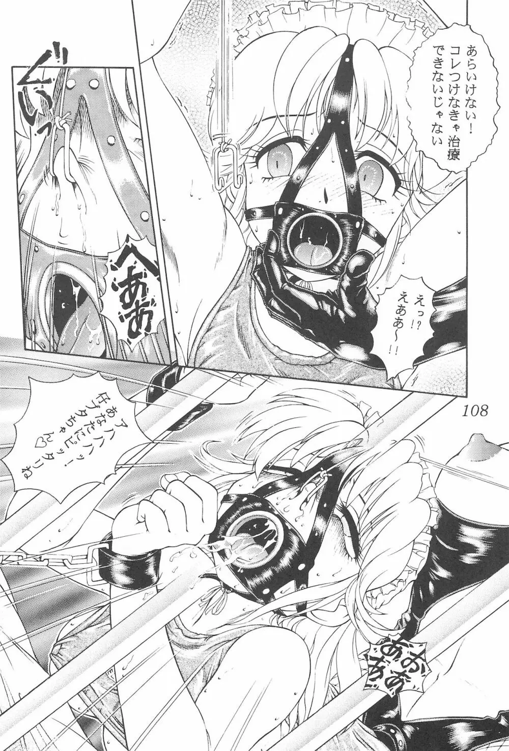 迷菓東や 東・京都個人誌 Vol.4~6 総再編集本 Page.108
