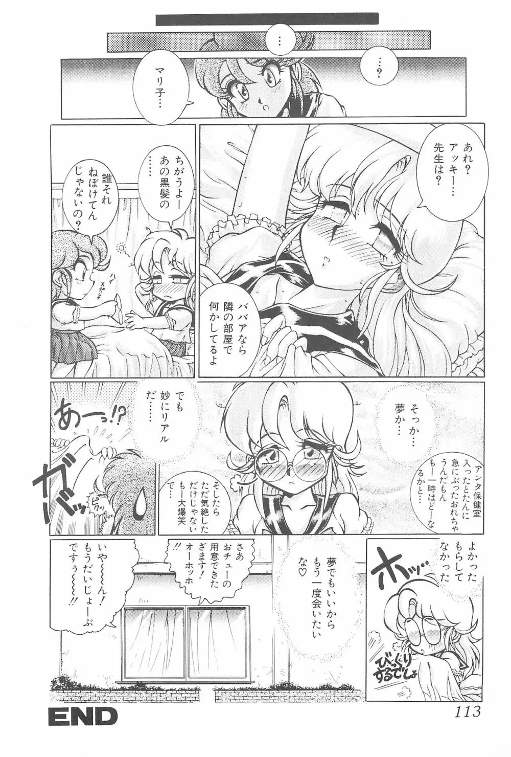 迷菓東や 東・京都個人誌 Vol.4~6 総再編集本 Page.113