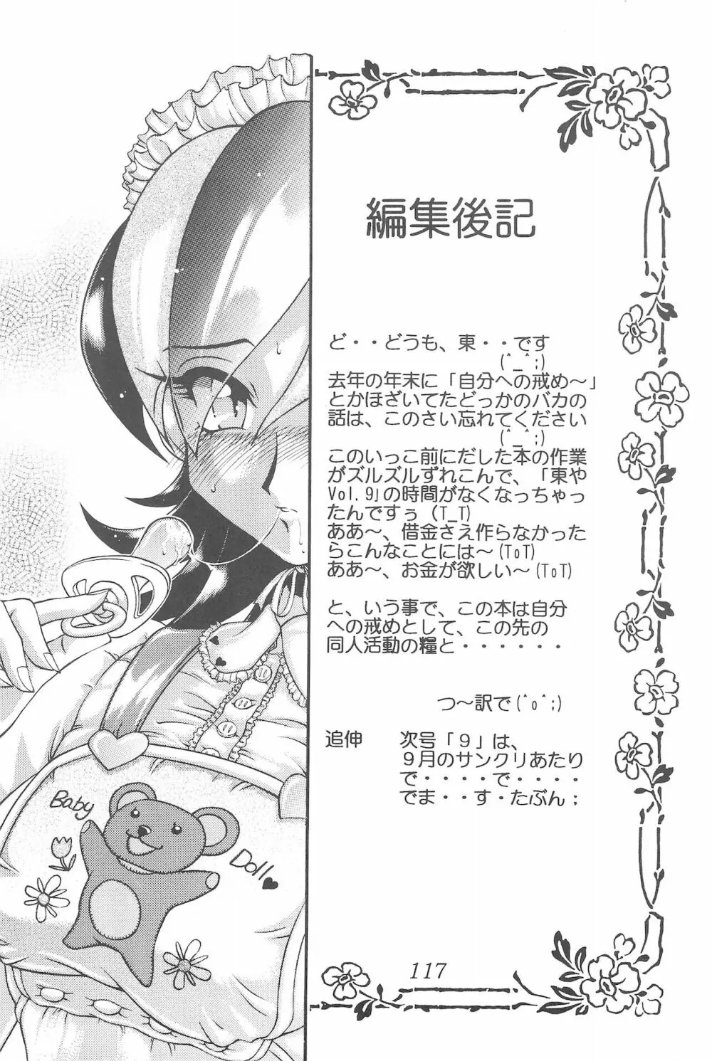 迷菓東や 東・京都個人誌 Vol.4~6 総再編集本 Page.117
