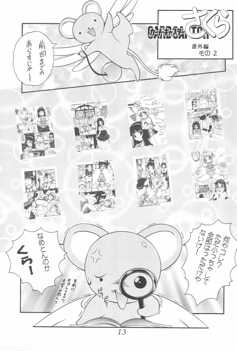 迷菓東や 東・京都個人誌 Vol.4~6 総再編集本 Page.13