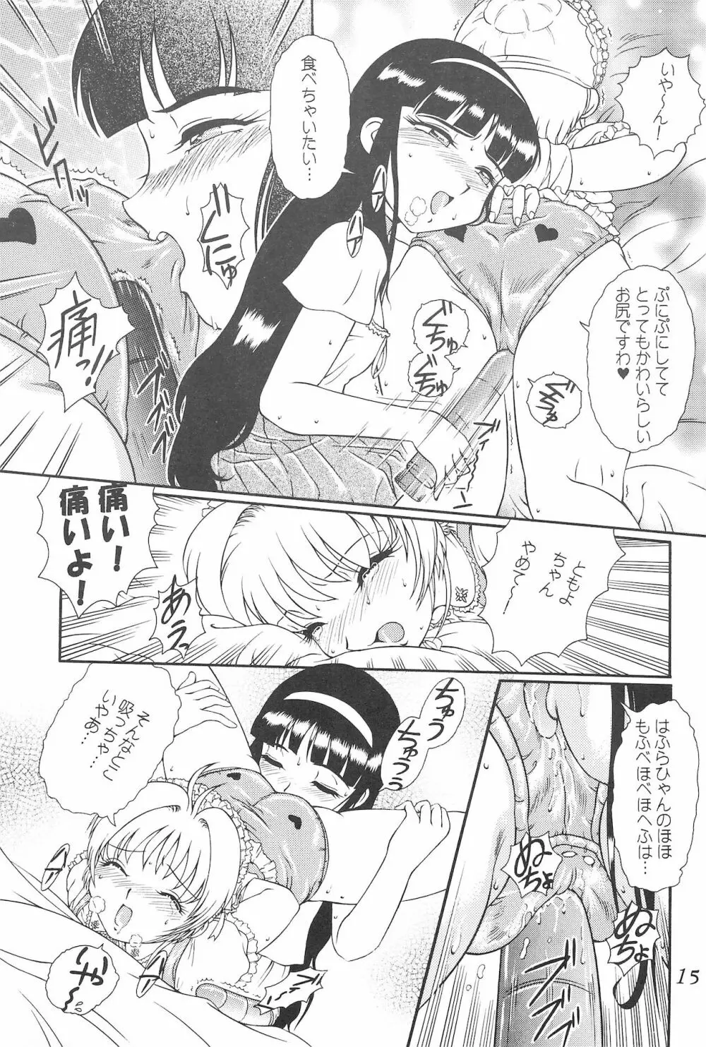 迷菓東や 東・京都個人誌 Vol.4~6 総再編集本 Page.15
