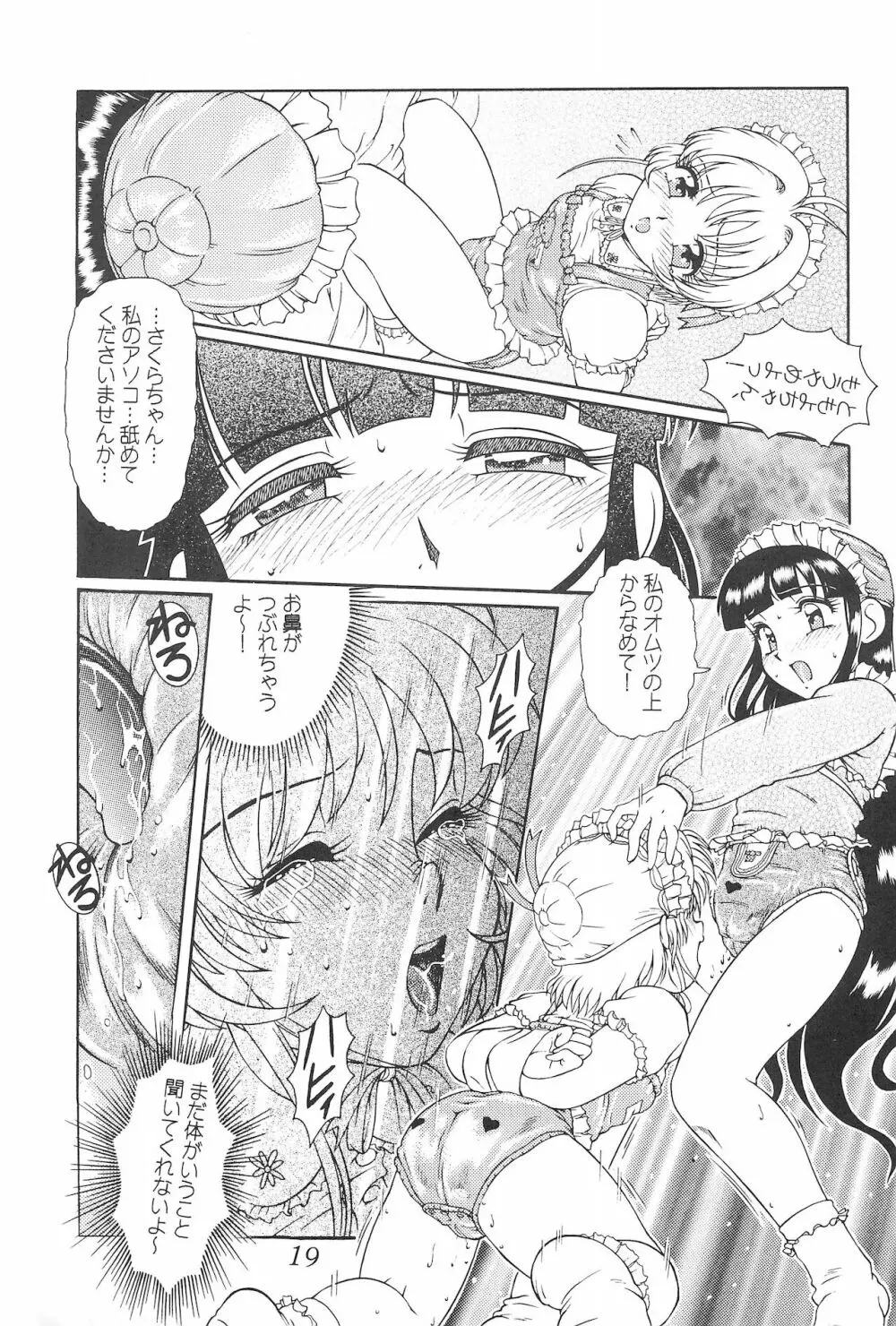 迷菓東や 東・京都個人誌 Vol.4~6 総再編集本 Page.19