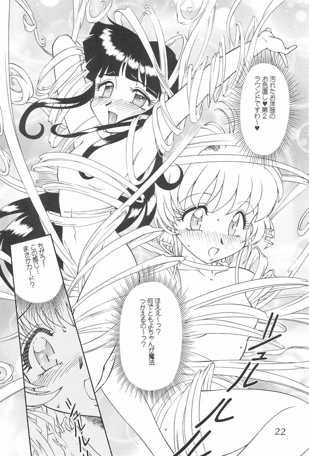 迷菓東や 東・京都個人誌 Vol.4~6 総再編集本 Page.22