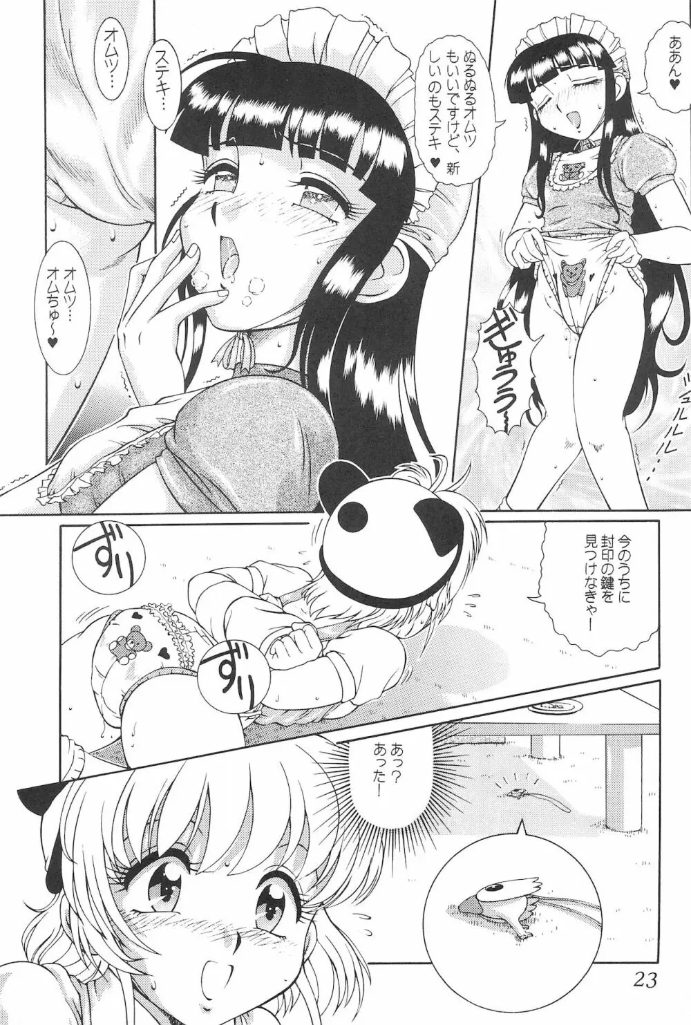 迷菓東や 東・京都個人誌 Vol.4~6 総再編集本 Page.23