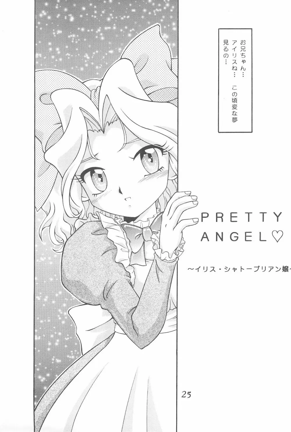 迷菓東や 東・京都個人誌 Vol.4~6 総再編集本 Page.25