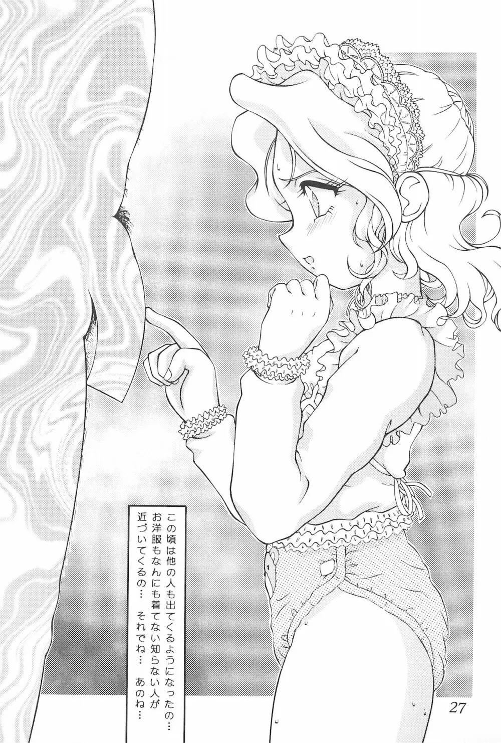 迷菓東や 東・京都個人誌 Vol.4~6 総再編集本 Page.27
