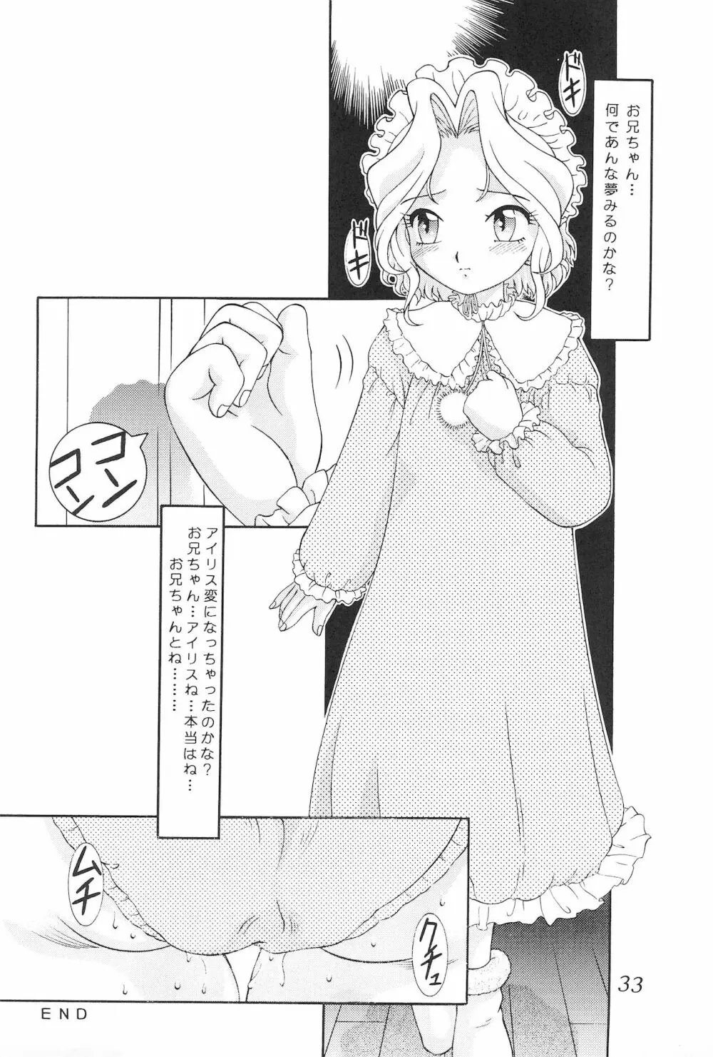 迷菓東や 東・京都個人誌 Vol.4~6 総再編集本 Page.33