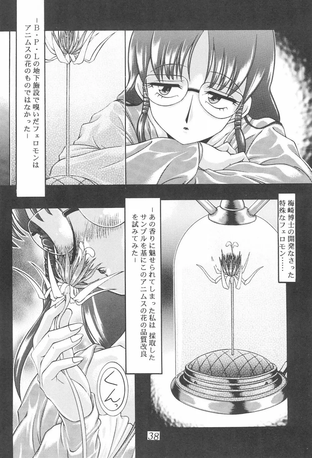 迷菓東や 東・京都個人誌 Vol.4~6 総再編集本 Page.38