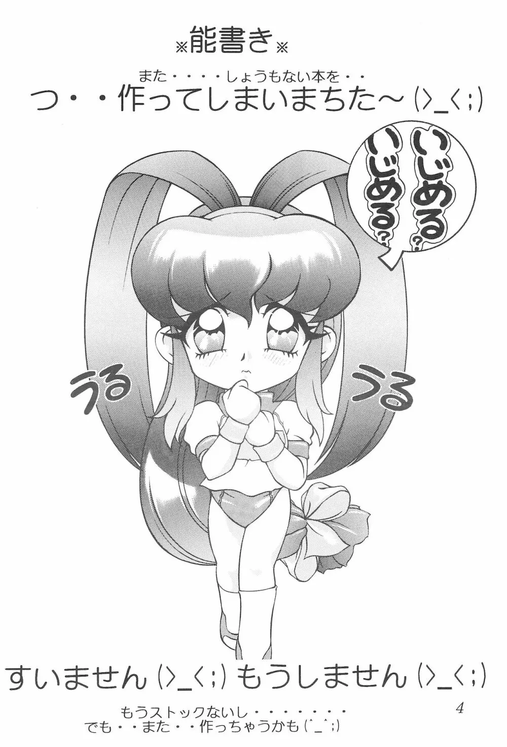 迷菓東や 東・京都個人誌 Vol.4~6 総再編集本 Page.4