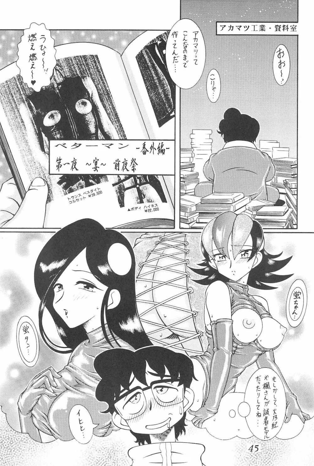 迷菓東や 東・京都個人誌 Vol.4~6 総再編集本 Page.45