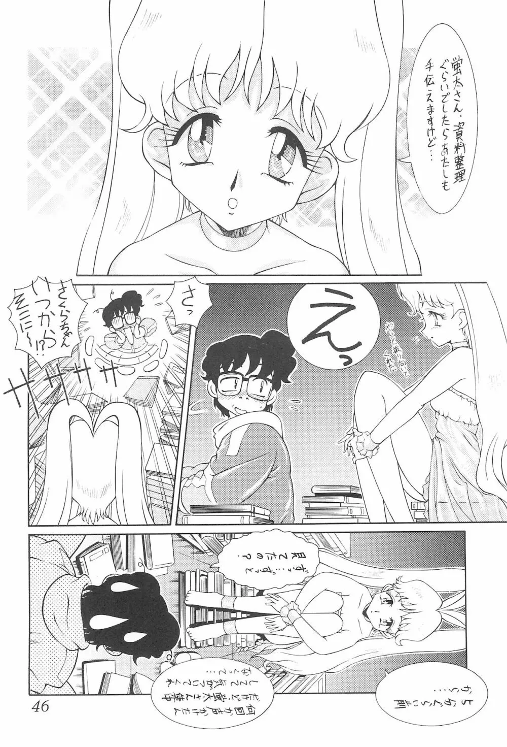 迷菓東や 東・京都個人誌 Vol.4~6 総再編集本 Page.46