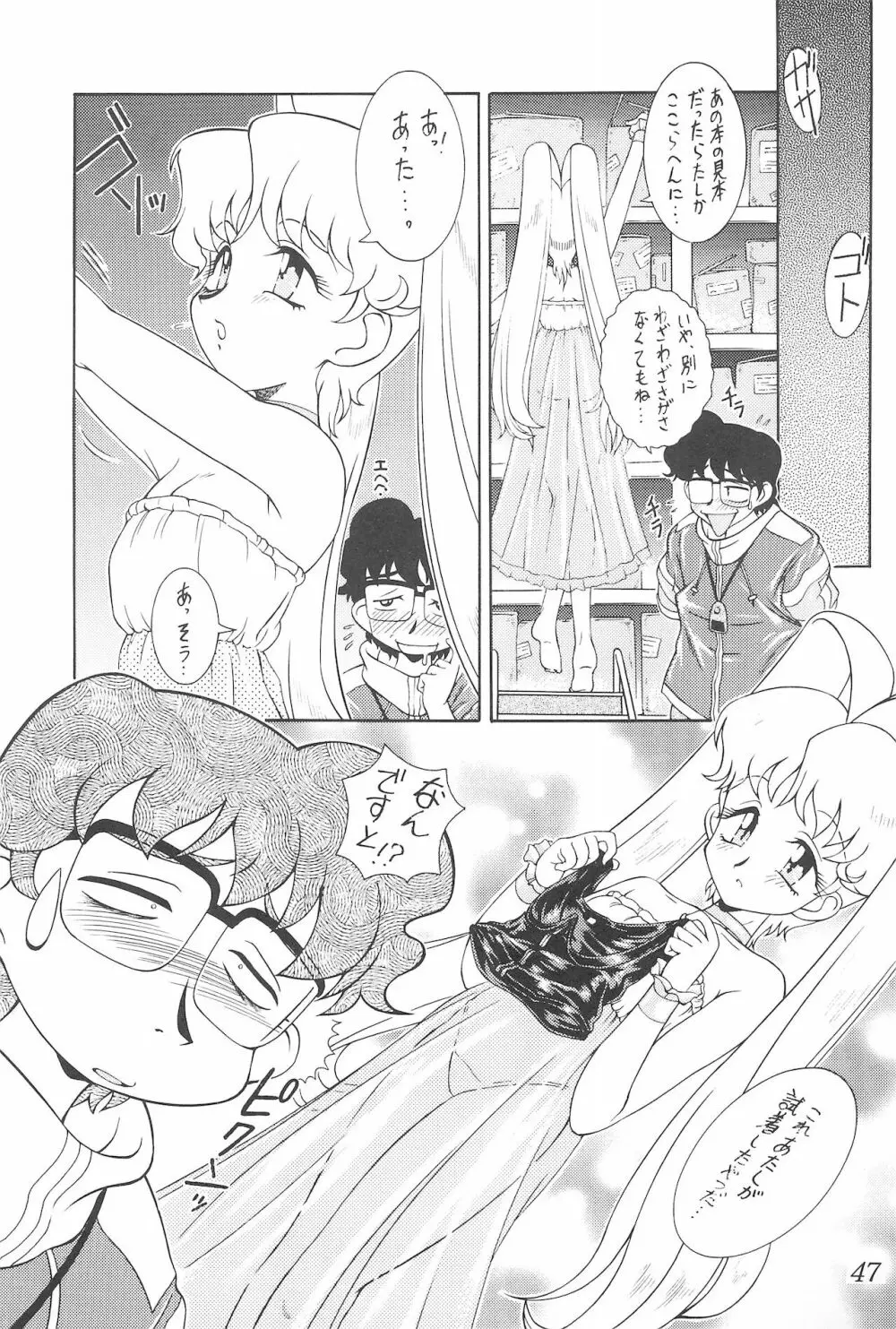 迷菓東や 東・京都個人誌 Vol.4~6 総再編集本 Page.47