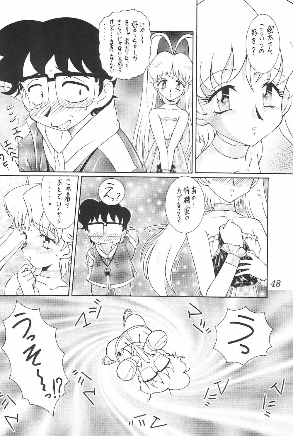 迷菓東や 東・京都個人誌 Vol.4~6 総再編集本 Page.48
