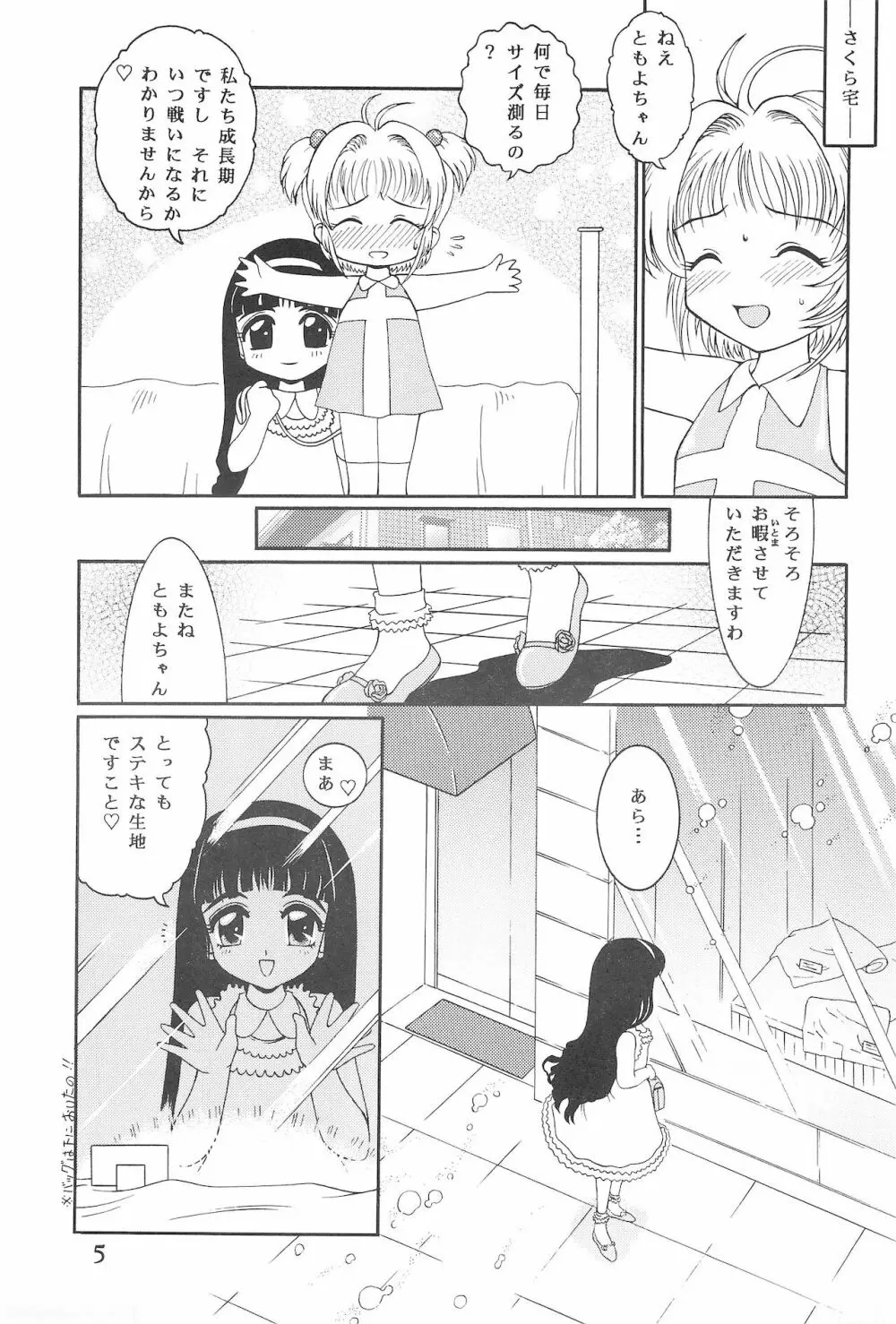 迷菓東や 東・京都個人誌 Vol.4~6 総再編集本 Page.5