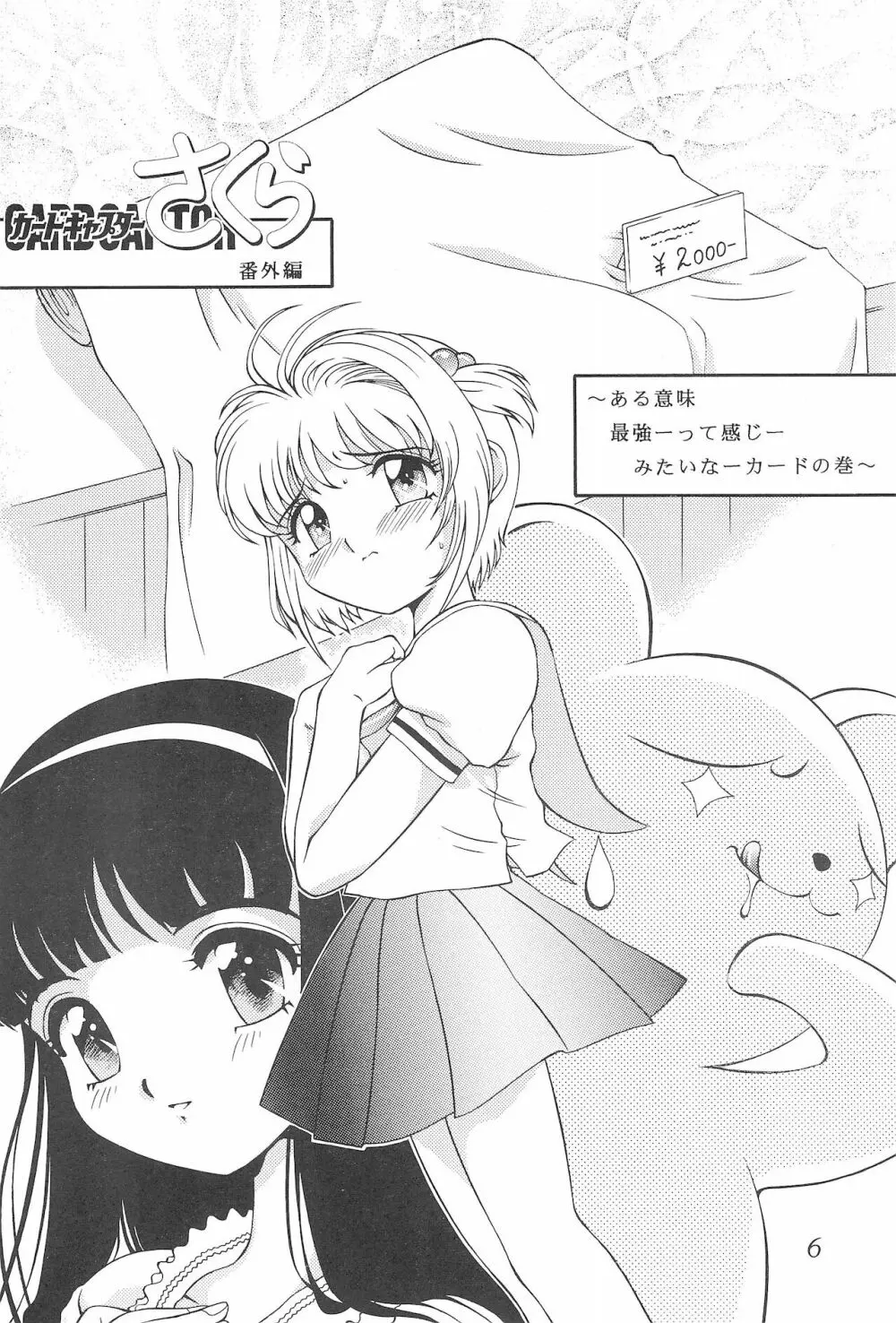 迷菓東や 東・京都個人誌 Vol.4~6 総再編集本 Page.6
