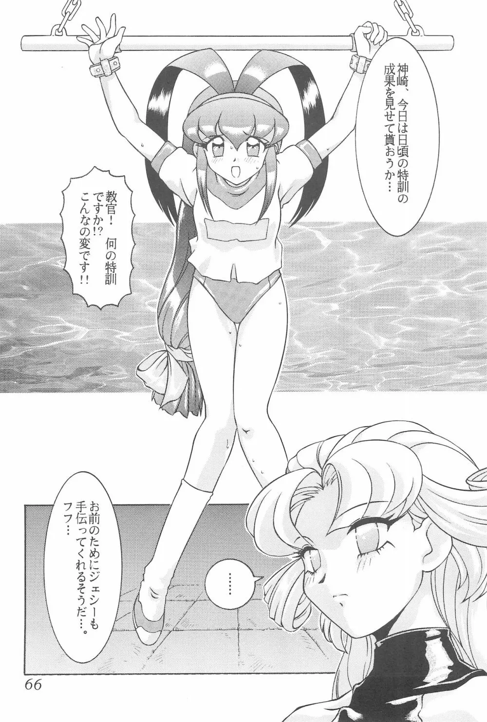 迷菓東や 東・京都個人誌 Vol.4~6 総再編集本 Page.66