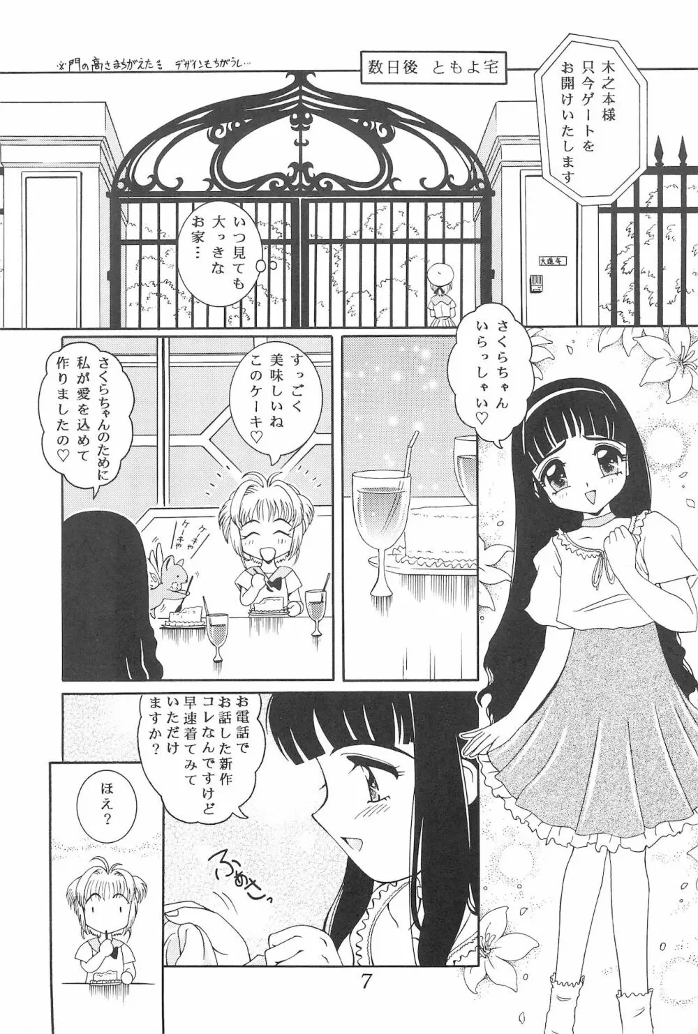 迷菓東や 東・京都個人誌 Vol.4~6 総再編集本 Page.7