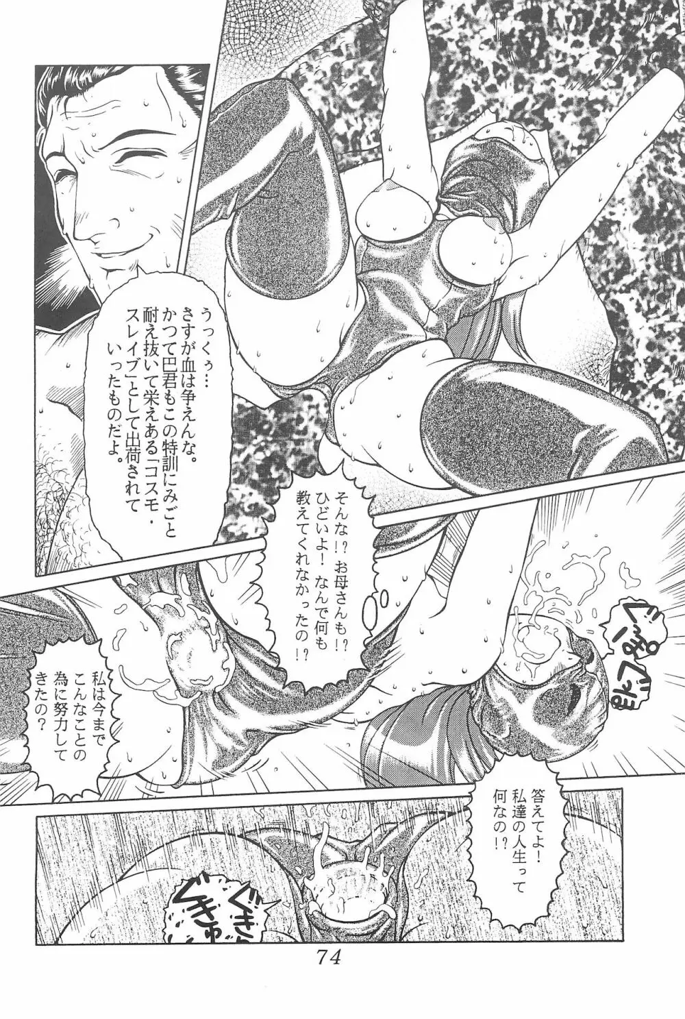 迷菓東や 東・京都個人誌 Vol.4~6 総再編集本 Page.74
