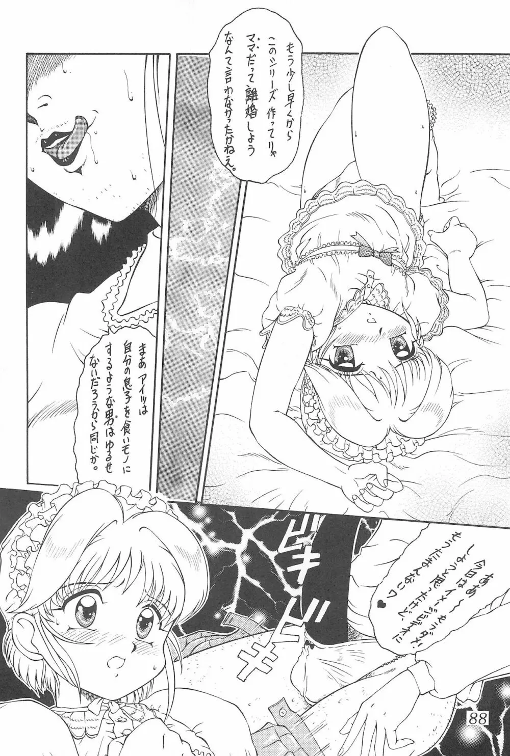 迷菓東や 東・京都個人誌 Vol.4~6 総再編集本 Page.88