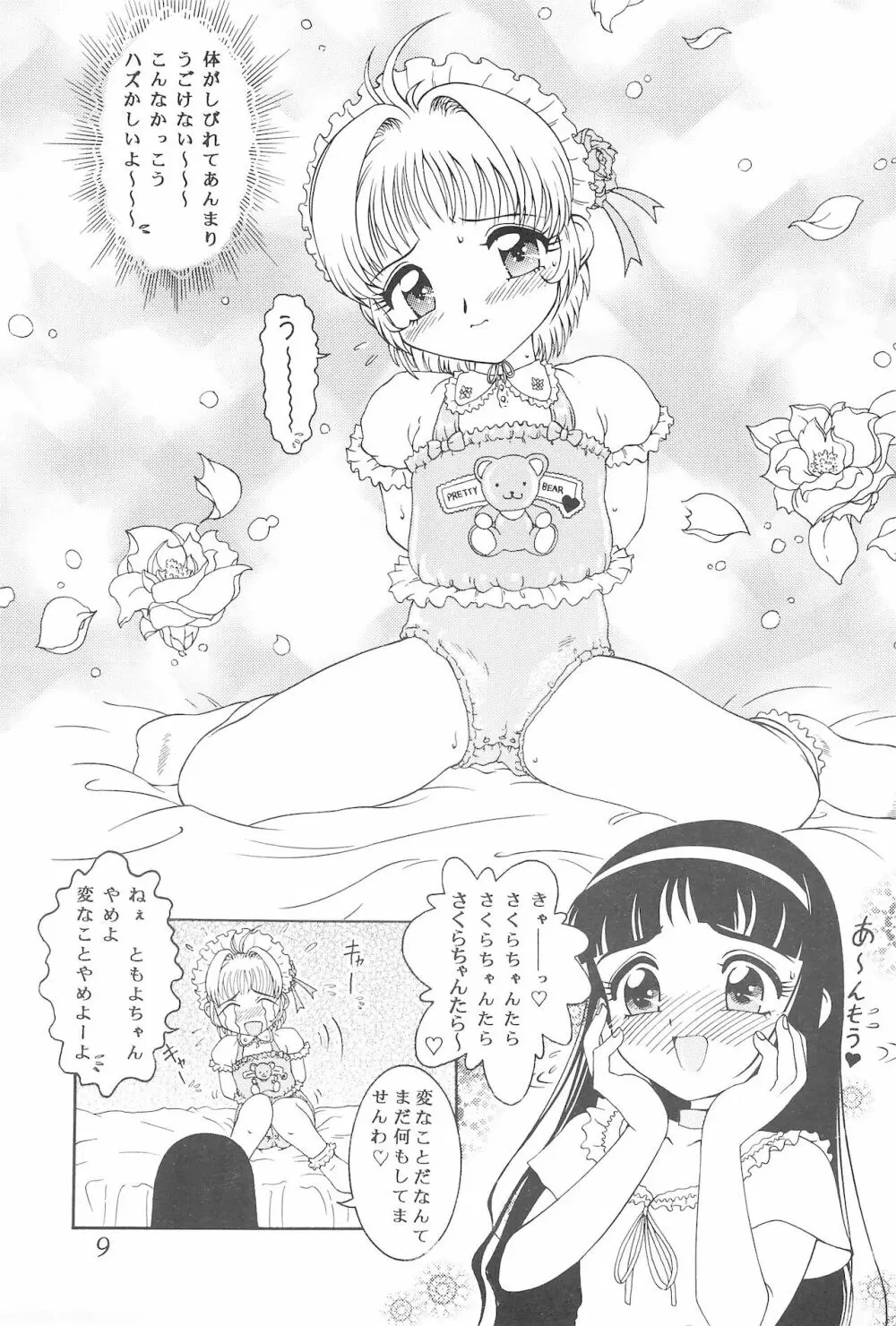 迷菓東や 東・京都個人誌 Vol.4~6 総再編集本 Page.9