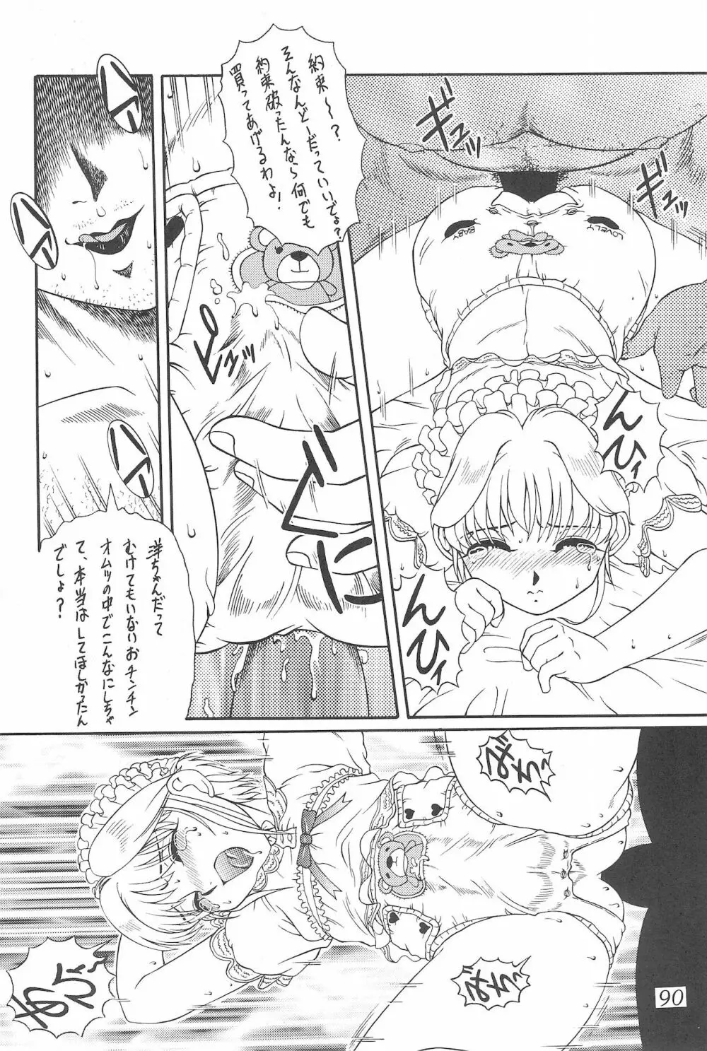 迷菓東や 東・京都個人誌 Vol.4~6 総再編集本 Page.90