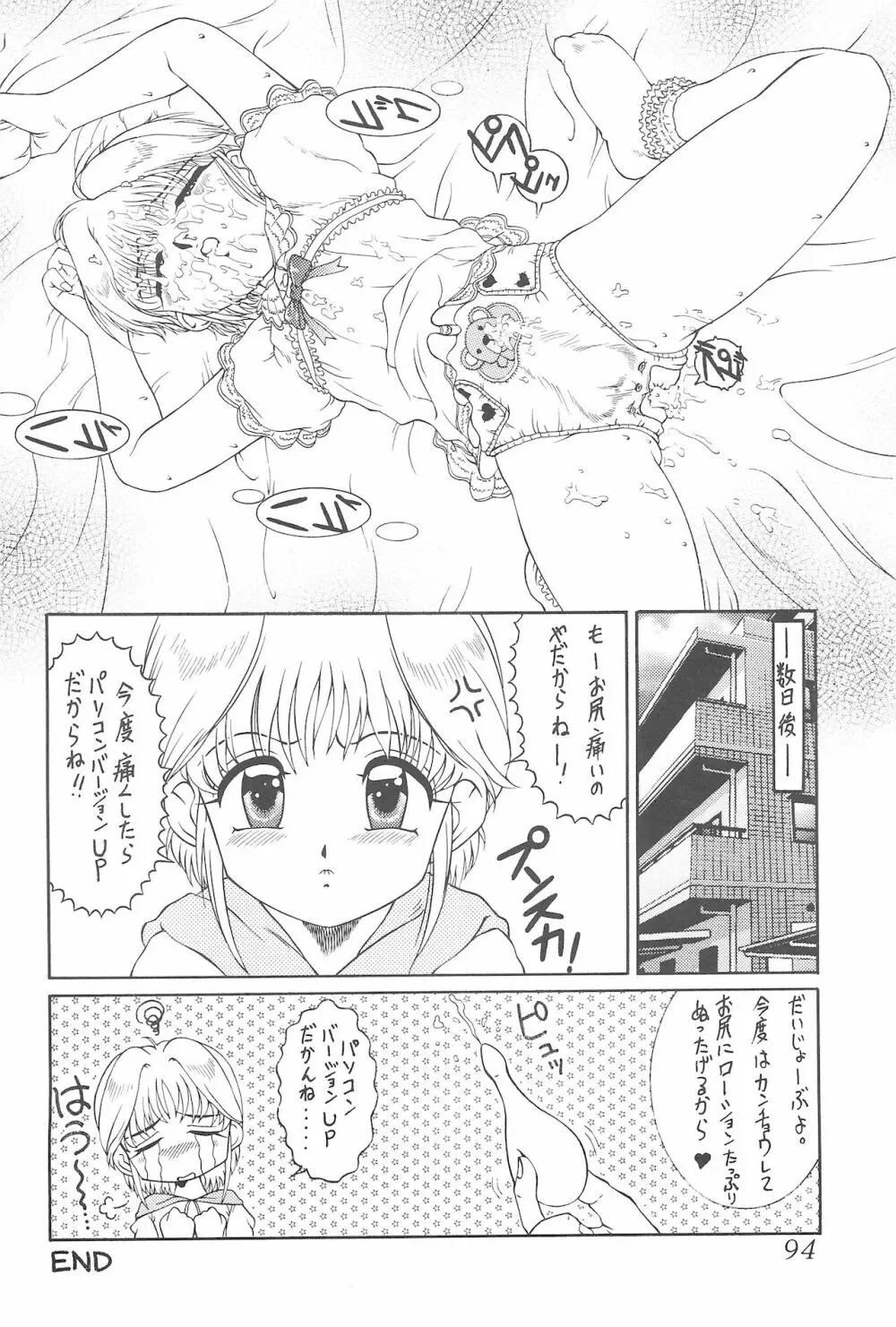 迷菓東や 東・京都個人誌 Vol.4~6 総再編集本 Page.94