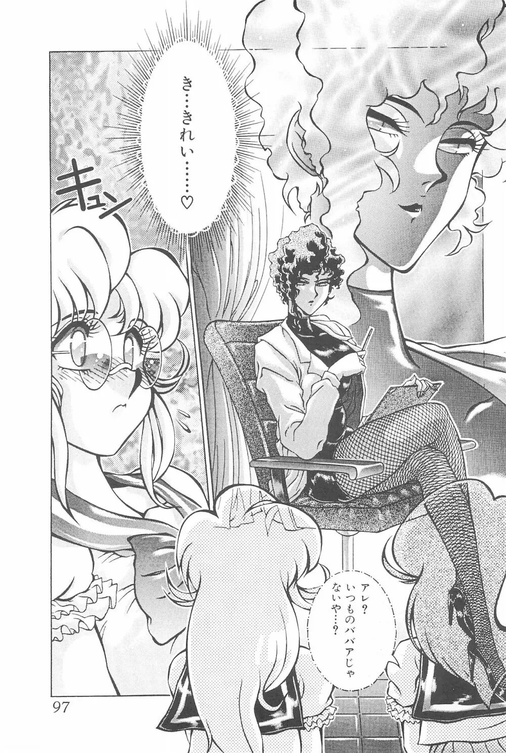 迷菓東や 東・京都個人誌 Vol.4~6 総再編集本 Page.97