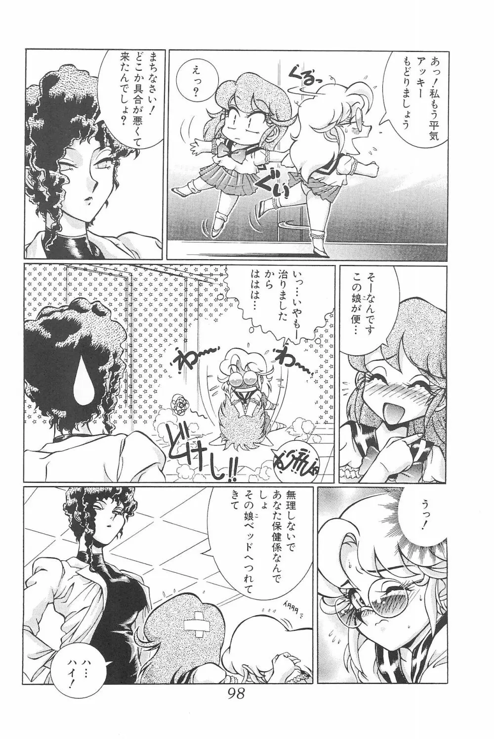 迷菓東や 東・京都個人誌 Vol.4~6 総再編集本 Page.98