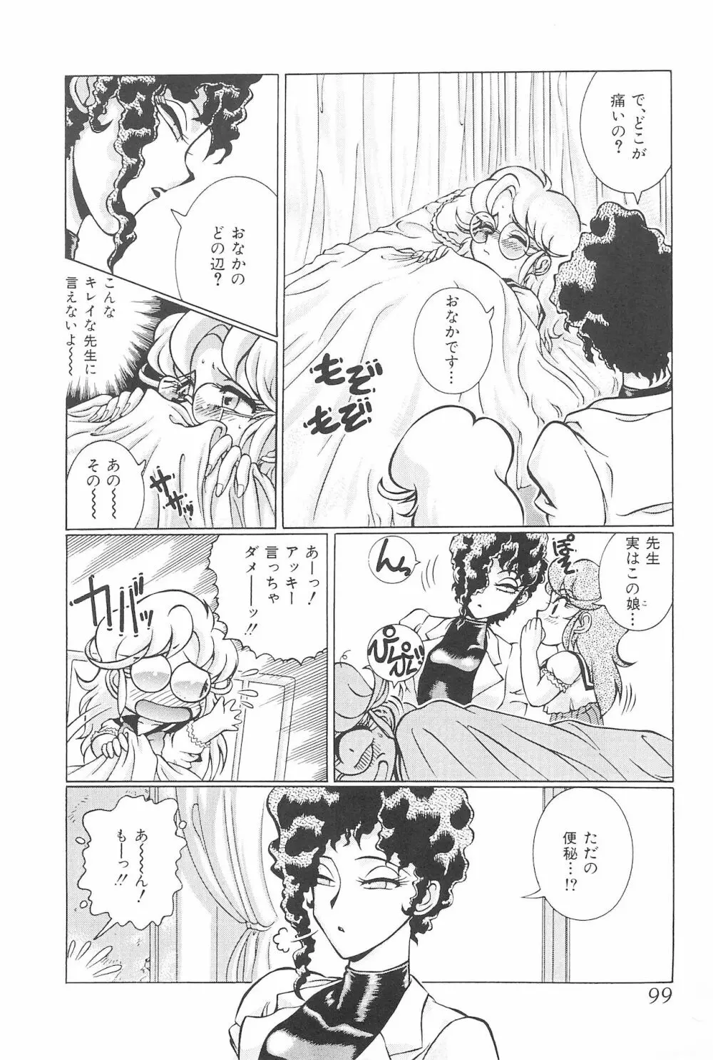迷菓東や 東・京都個人誌 Vol.4~6 総再編集本 Page.99