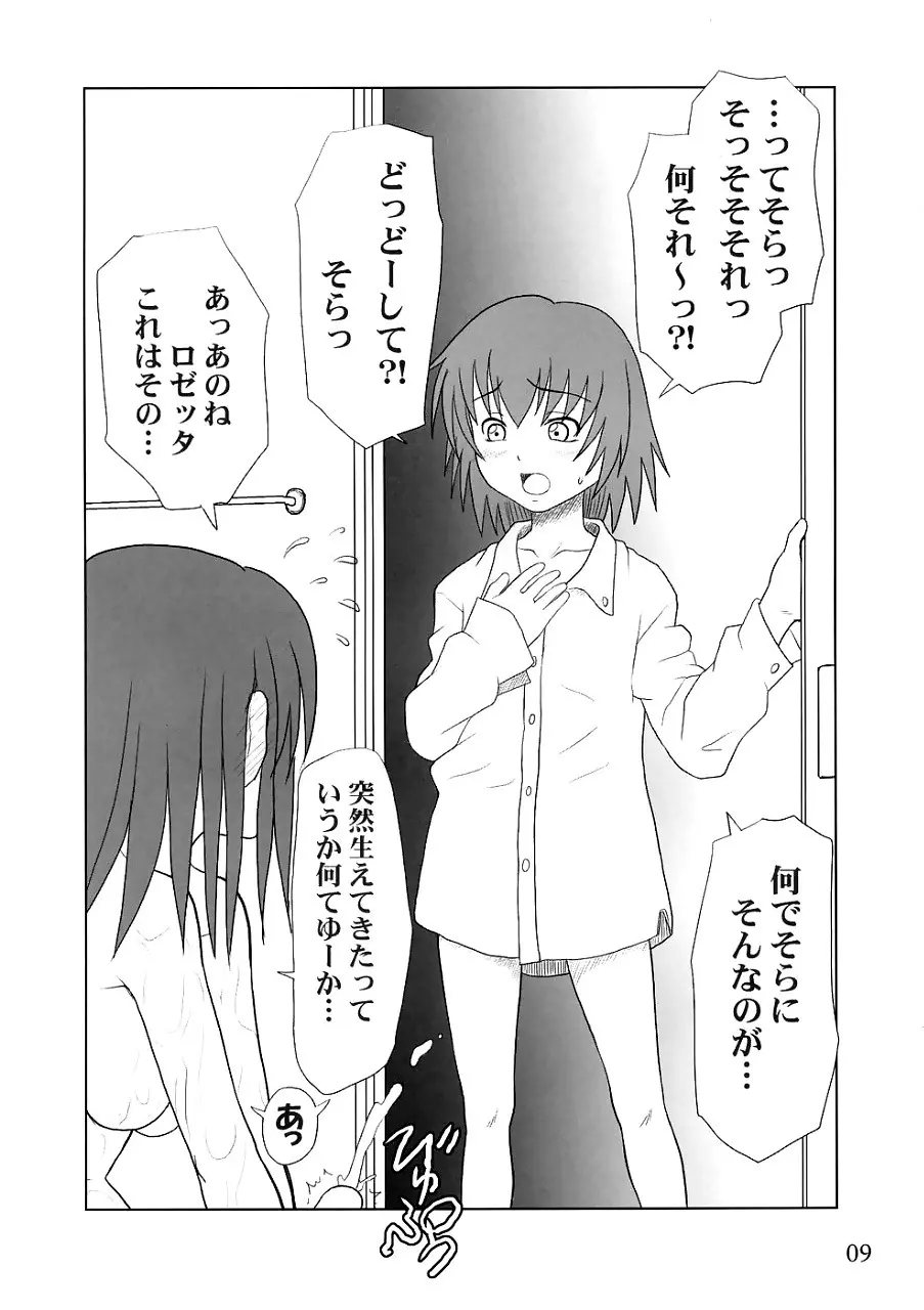 FOOL FOR THE STAGE Page.8