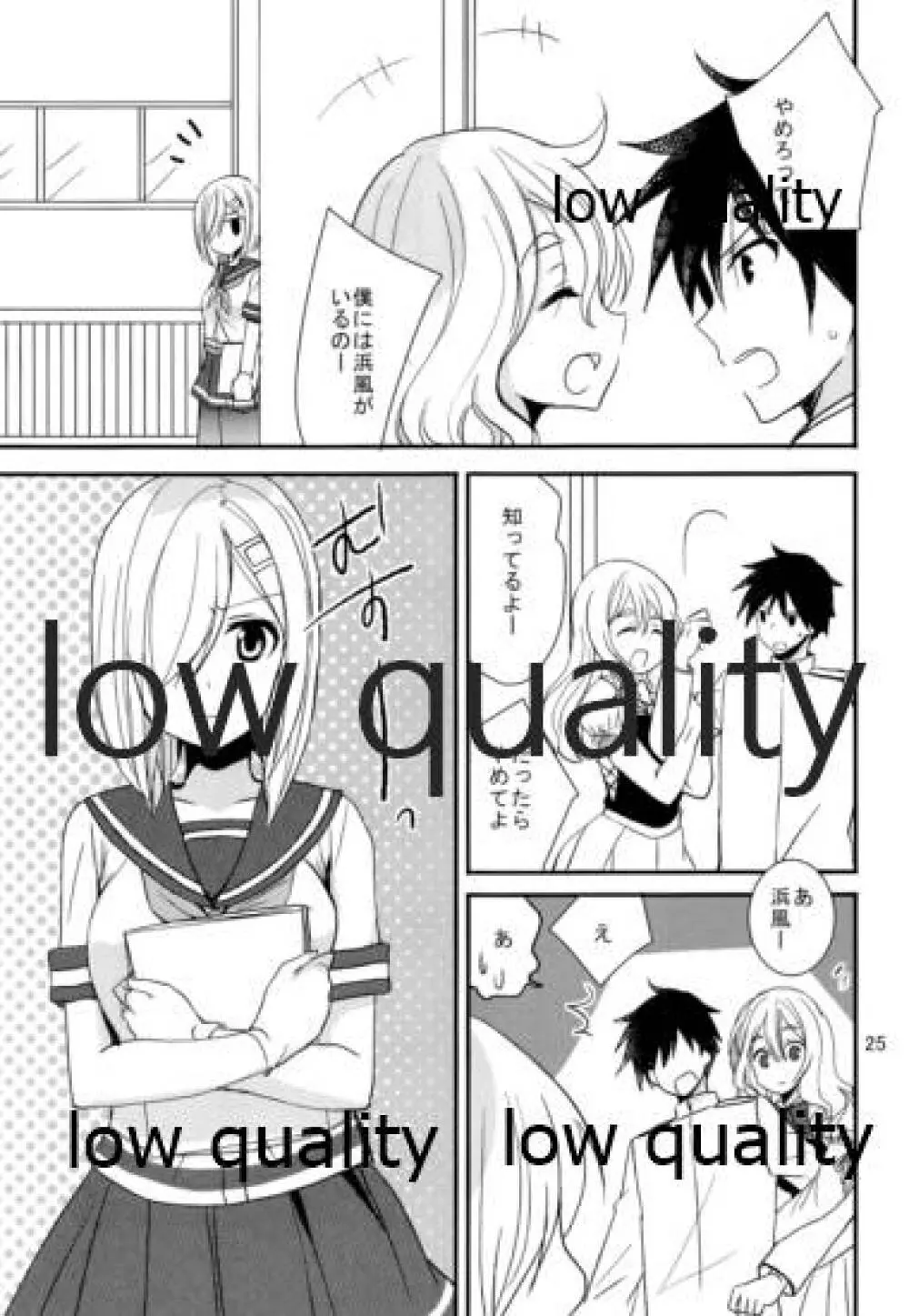 浜風と提督は恋愛初心者 Page.24