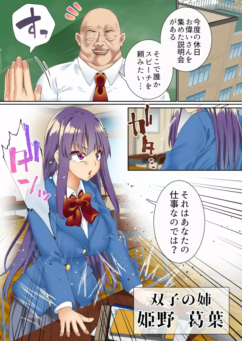 生意気双子令嬢 催眠アプリでチンポ堕ち3 Page.3