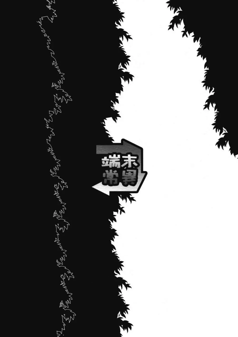 狐奉り Page.26