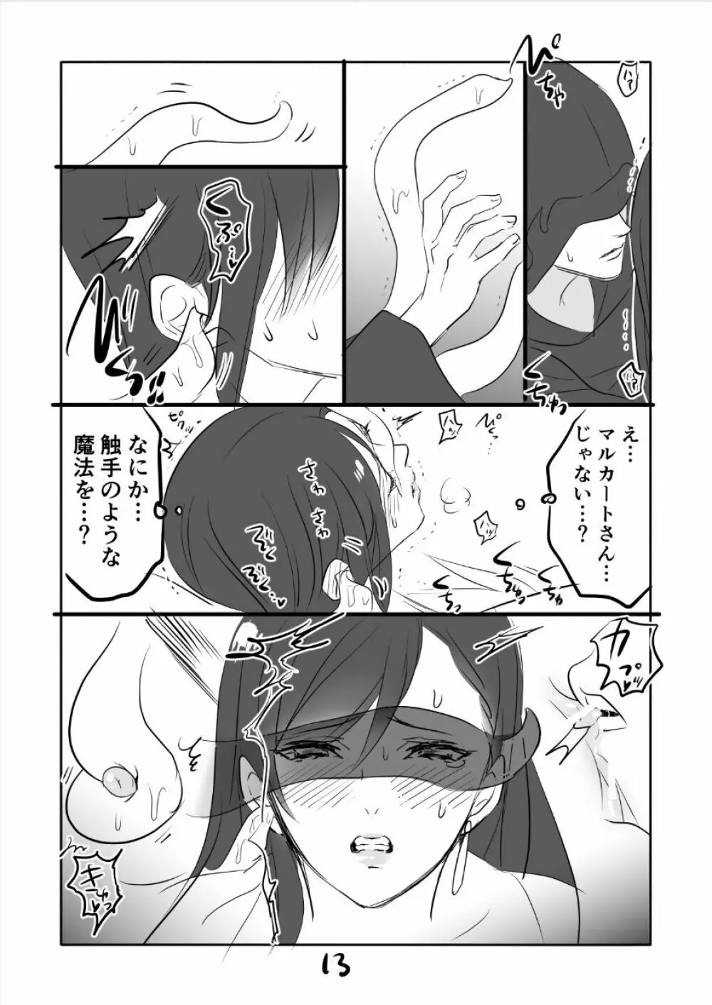 FF7R クラティまんが2 Page.13