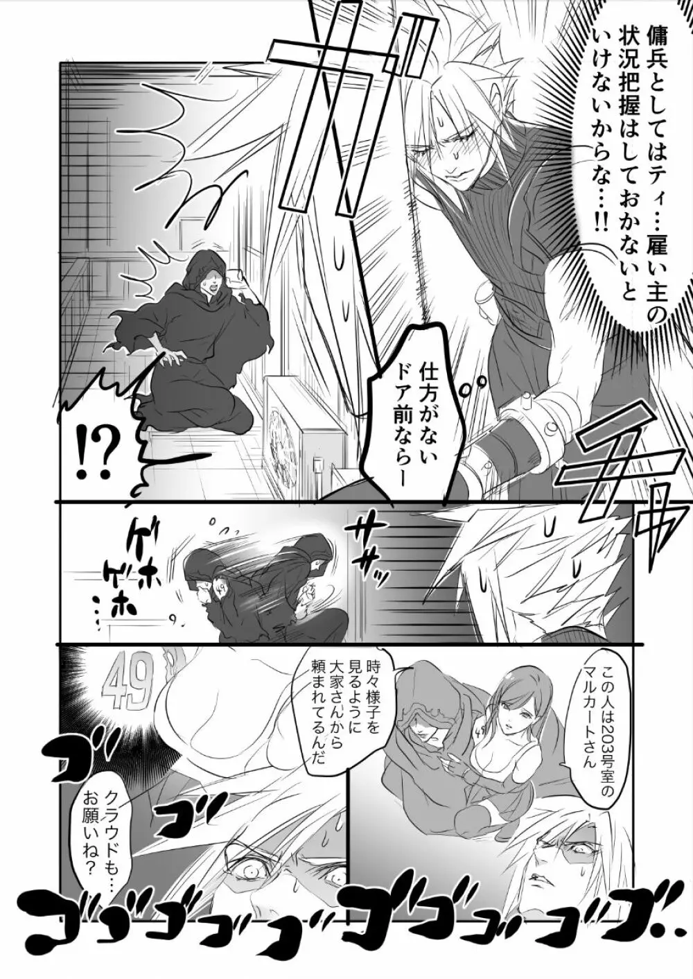 FF7R クラティまんが2 Page.2