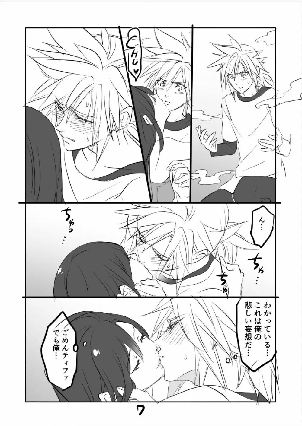 FF7R クラティまんが2 Page.7