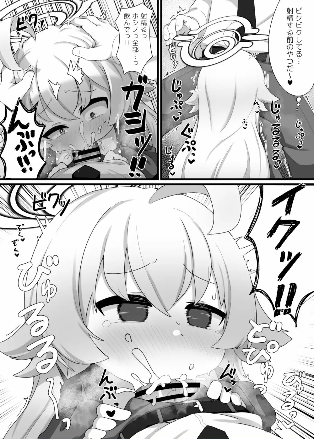ホシノ先輩のお父さんになりたい Page.11
