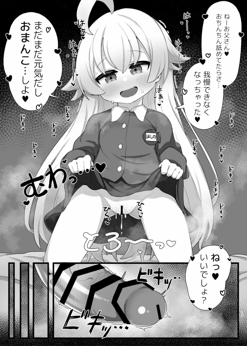 ホシノ先輩のお父さんになりたい Page.13
