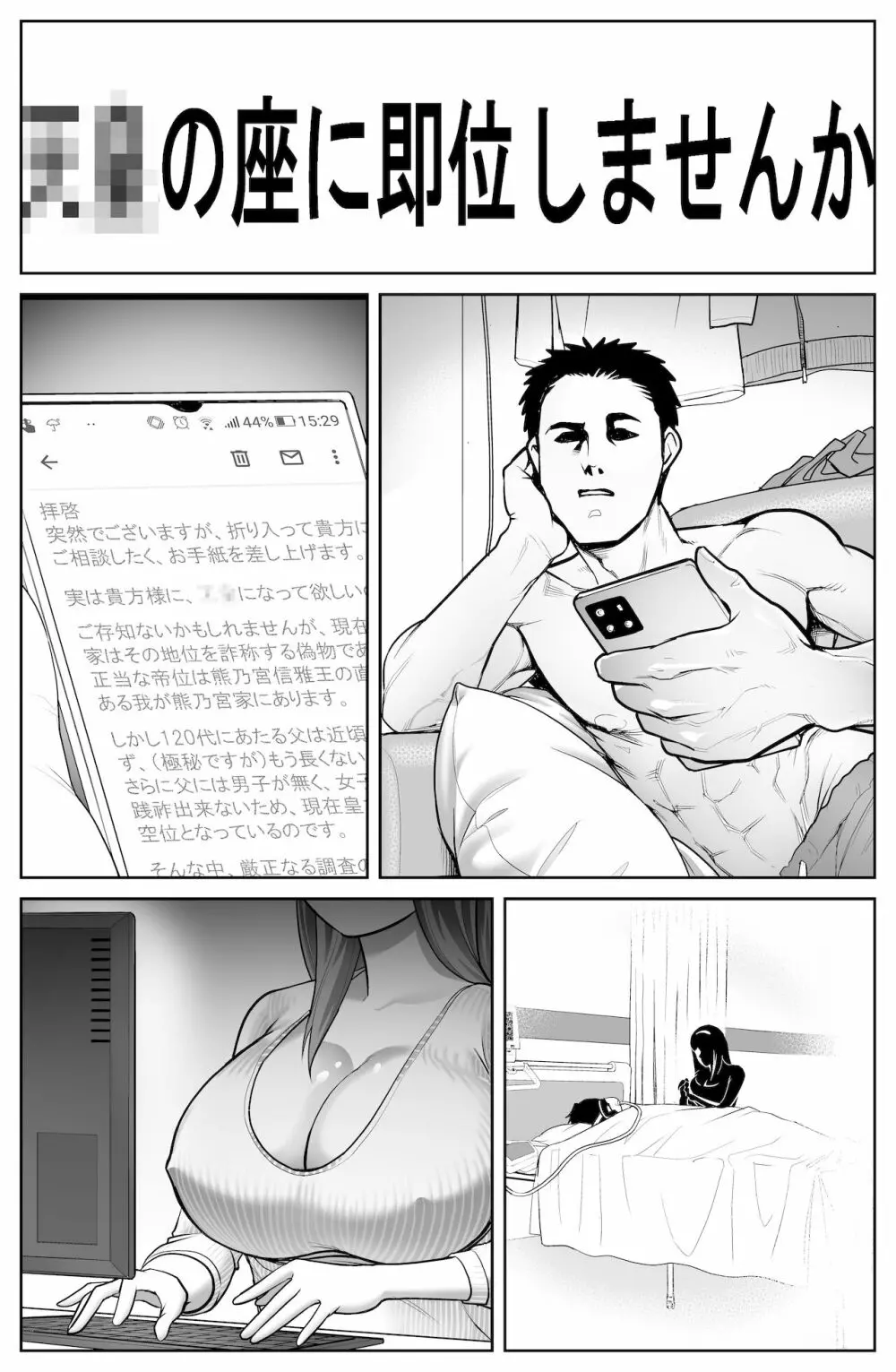 件名:○○の座に即位しませんか? Page.29