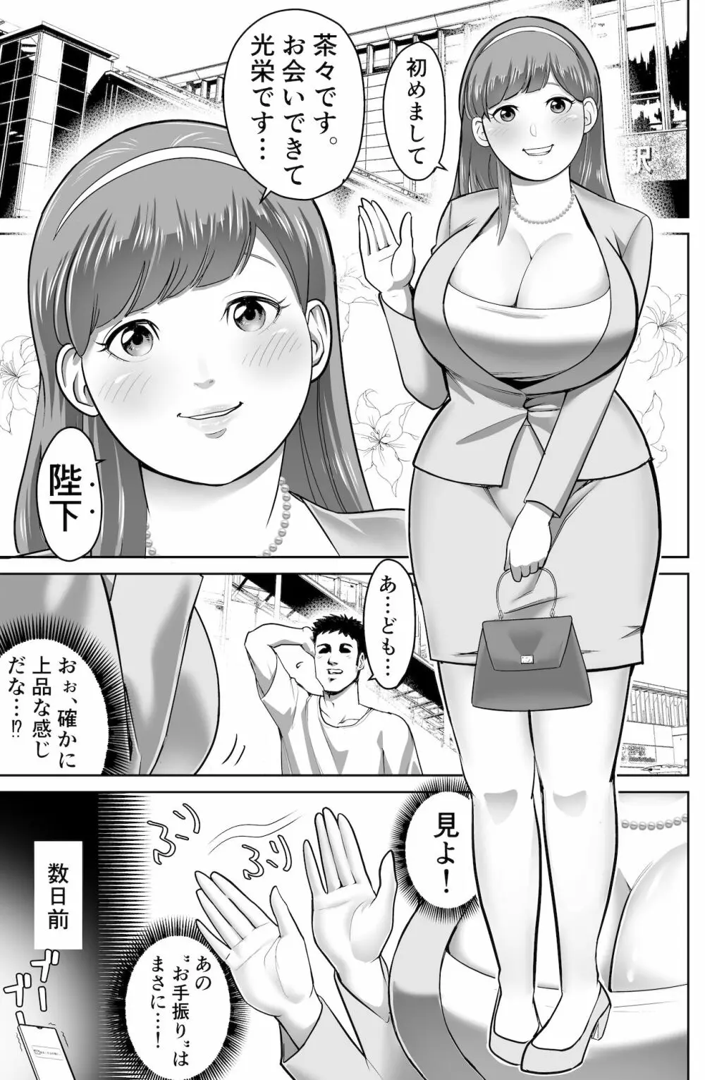 件名:○○の座に即位しませんか? Page.3