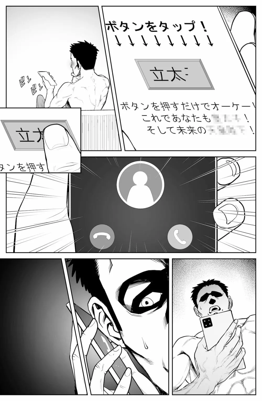 件名:○○の座に即位しませんか? Page.32