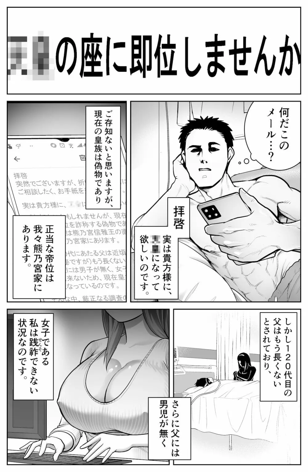 件名:○○の座に即位しませんか? Page.4