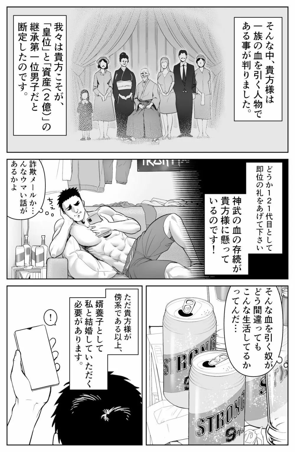 件名:○○の座に即位しませんか? Page.5