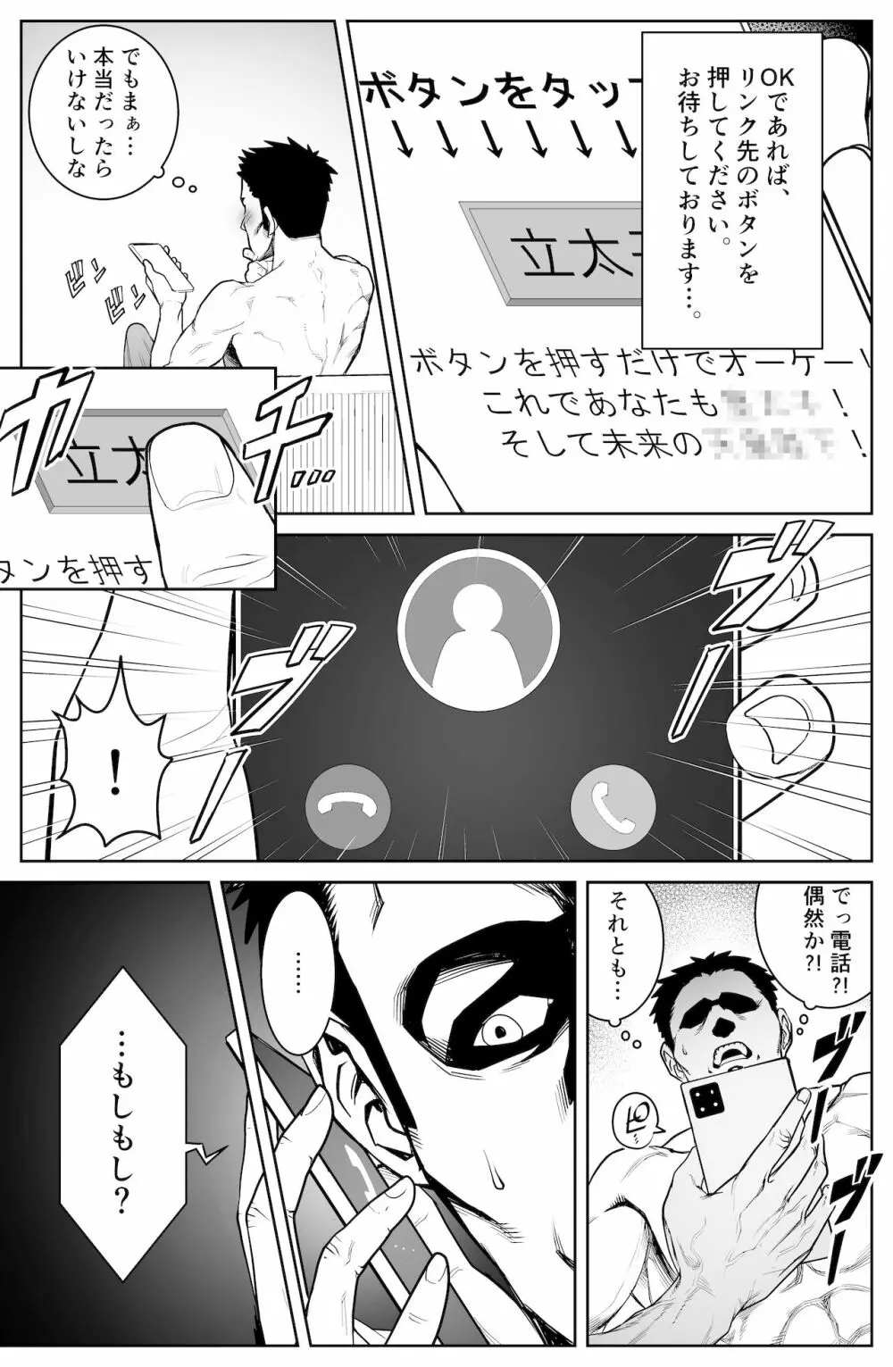 件名:○○の座に即位しませんか? Page.7