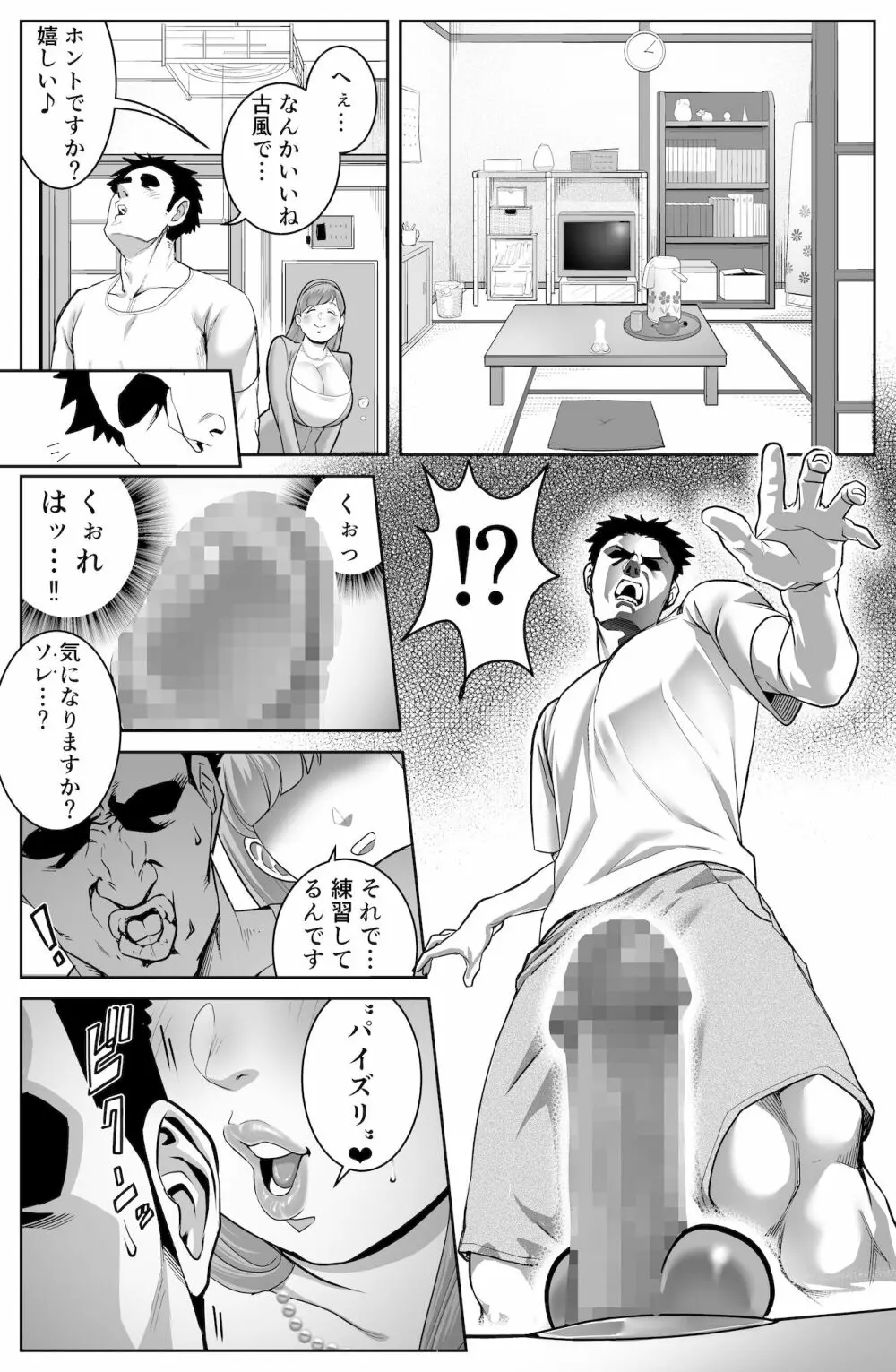 件名:○○の座に即位しませんか? Page.9